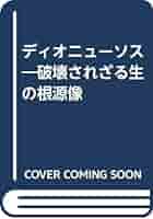 『ディオニュソス』 カール・ケレーニイ著 白水社 ディオニューソス: 破壊されざる生の根源像 | カール ケレーニイ